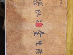 -金生隆(六铺炕店)
