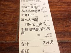 账单-大牌大·传统杭帮菜(湖滨店)