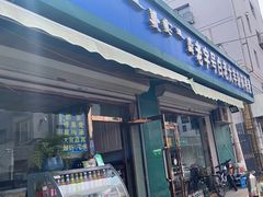 -白老大羊杂碎稍麦