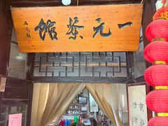 -丝绸小镇荻港古村
