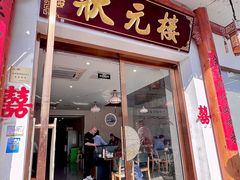 -状元楼(金溪路店)