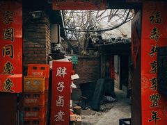 门面-胖子卤煮