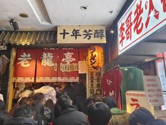 -老龙亭拉面店