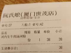 账单-阮氏娘·越南料理(双子塔店)