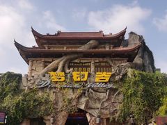 -横店影视城梦幻谷园区