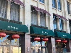 -燕春楼(海河华鼎店)