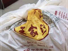 -王家沙点心店(南京西路总店)