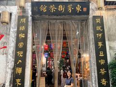 -東茅街茶馆