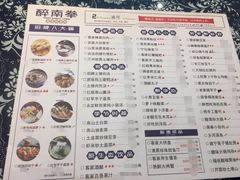 菜单-醉南拳客家菜·河田鸡(西禅寺杨桥店)
