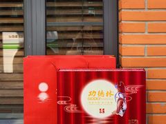门面-功德林(南京西路店)