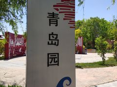 -武清南湖绿博园