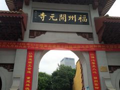 -福州开元寺