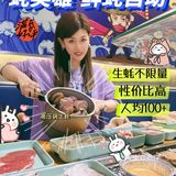 ‼️生蚝自由|💰人均❶⓿⓿＋生蚝🦪随便吃