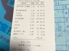 账单-79号渔船海鲜饭店(华强北店)