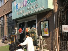 -iFood甜嫩嫩(江东北路店)