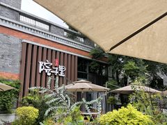 -墨居上隐·院子里火锅(峨眉店)