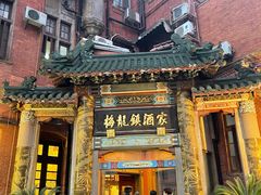 -梅龙镇酒家(南京西路总店)
