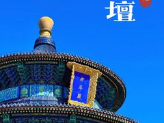 -天坛公园
