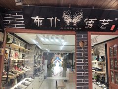 -磁器口古镇