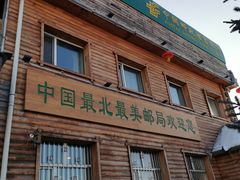 -北极村旅游风景区