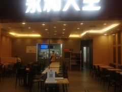 门面-永和大王(中关二店)