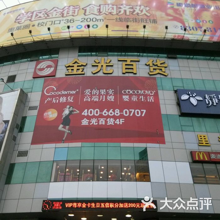 金光百货