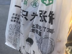 单糖糖油饼-黑窑厂糖油饼烤鸭·清真菜(旗舰店)