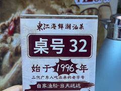 -东江海鲜大排档·潮汕菜·砂锅粥