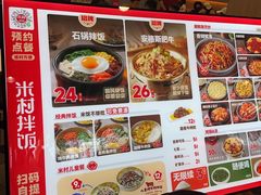 -米村拌饭(杭州国大城市广场店)