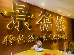 -图味美小黄鱼·景德菜(浙江路店)