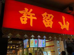 门面-许留山(佐敦道店)