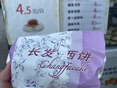 -长发西饼(临顿路店)