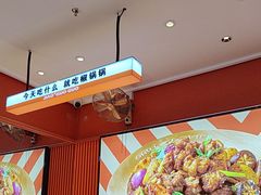 -椒锅锅·麻辣香锅(宝地广场城市集市店)