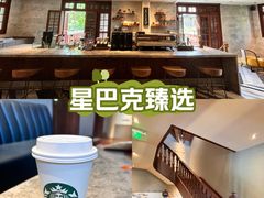 -星巴克臻选(思南公馆店)