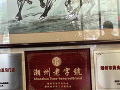 -潮镇老尾牛杂(环城西路店)