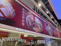-见味花甲(合生汇店)