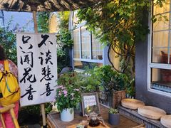 -懒人盐府人家(安贞店)