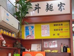-正斗面家