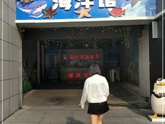 -嘉兴海底世界