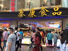 门面-泰康食品(南京东路店)