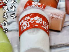 -南澳岛打卡果汁冰公司