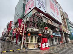 -阿财老铺·老蚌埠龙虾城(华夏总店)