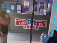 -移动谜城·大笨象密室逃脱(五棵松店)