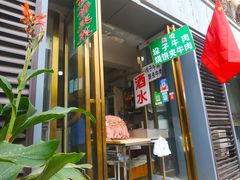 -宋老三苏肉羊肉汤老店