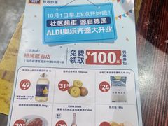 -ALDI奥乐齐超市(杨浦延吉店)