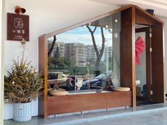 -小银家日式简餐(中信丹阳花园店)