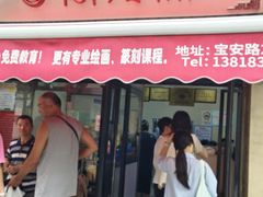 -万寿斋(山阴路店)