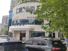 -上座云间·青年赣菜(绿茵店)