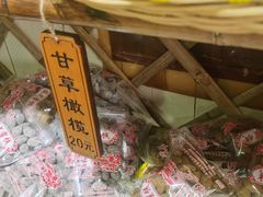 -苏州市吴中区光福窑上花果蜜饯厂