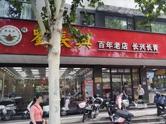 -刘长兴(卫岗店)